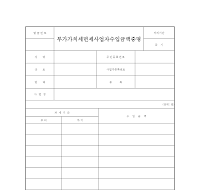 부가가치세면세사업자수입금액증명(개정20070201)